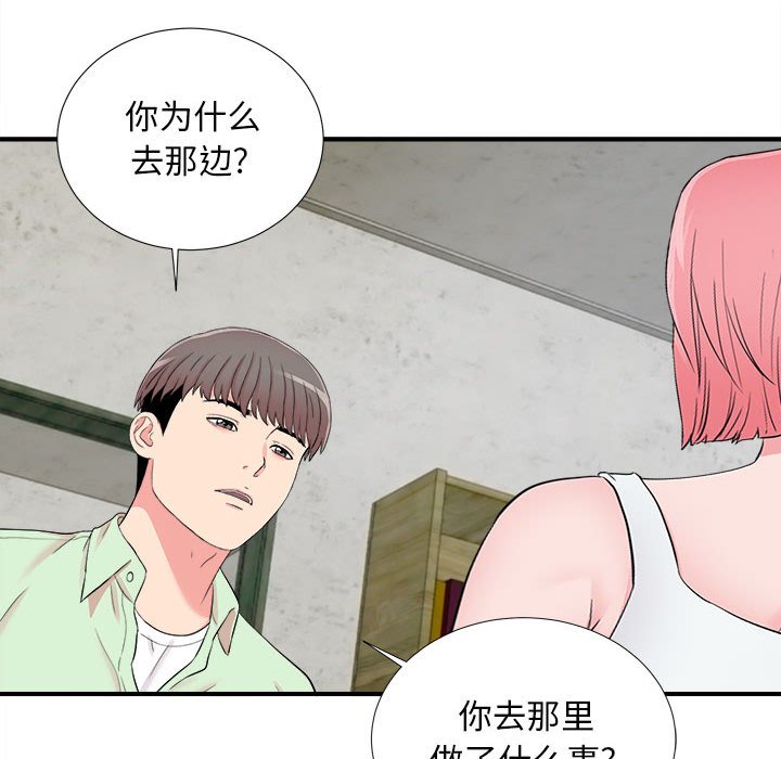 陌生的視線 第14章 第10页