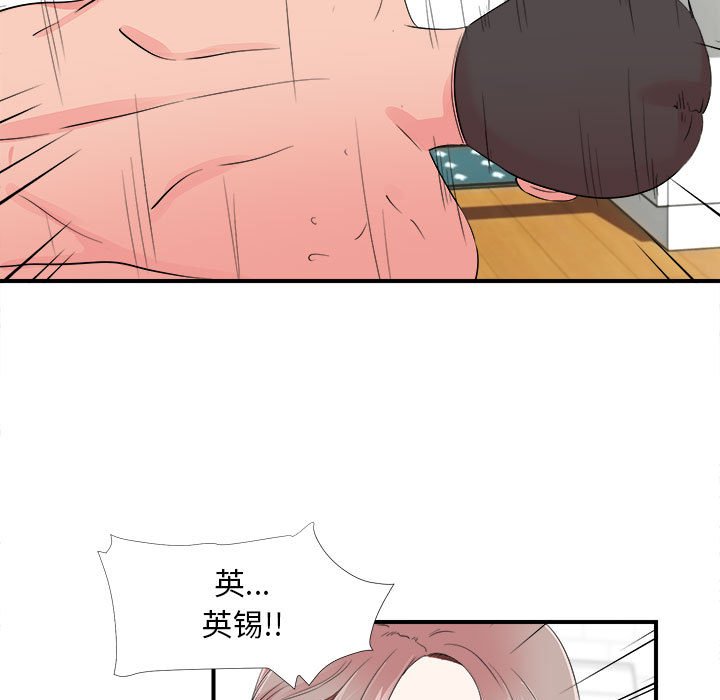 陌生的視線 第14章 第47页