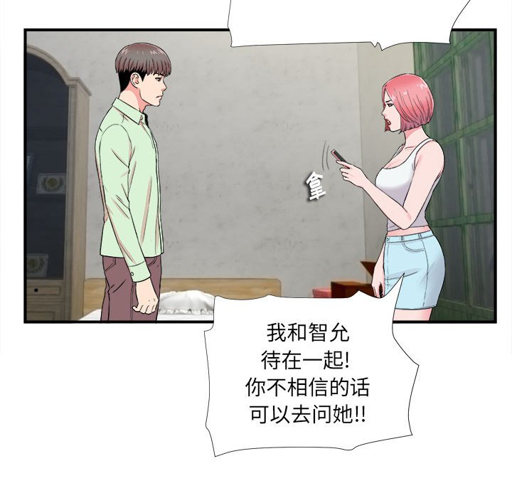 陌生的視線 第14章 第13页