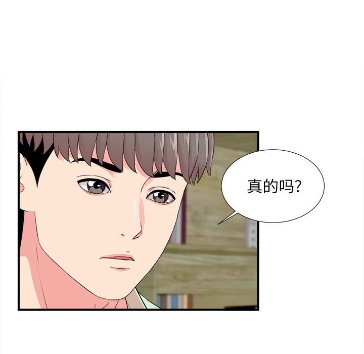 陌生的視線 第14章 第11页
