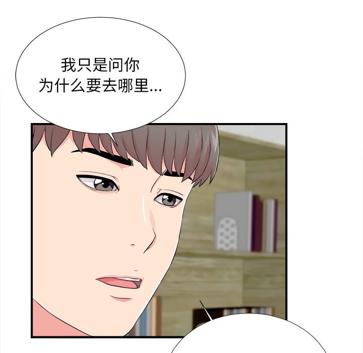 陌生的視線 第14章 第17页