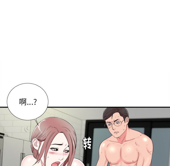 陌生的視線 第14章 第43页