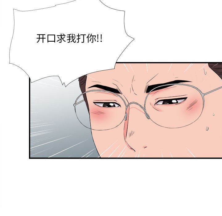 陌生的視線 第14章 第37页