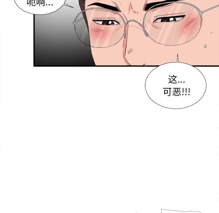 陌生的視線 第14章 第45页