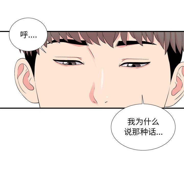 陌生的視線 第14章 第28页