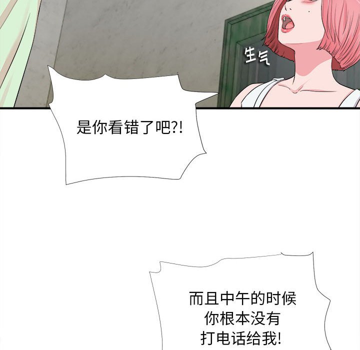 陌生的視線 第14章 第12页