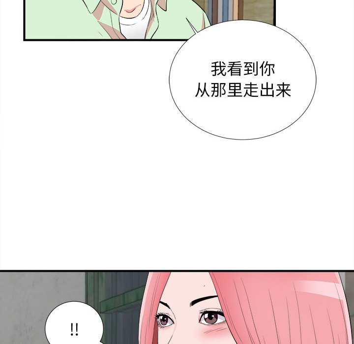 陌生的視線 第14章 第8页