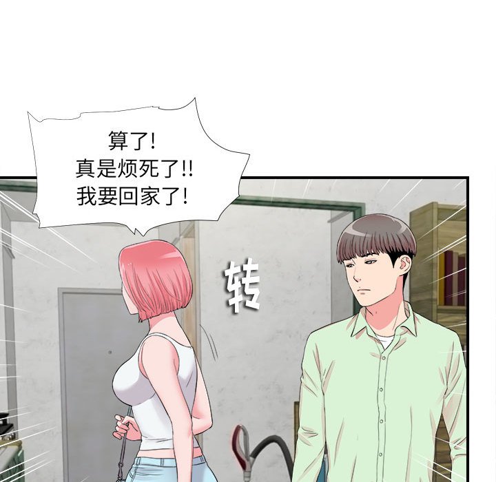 陌生的視線 第14章 第21页