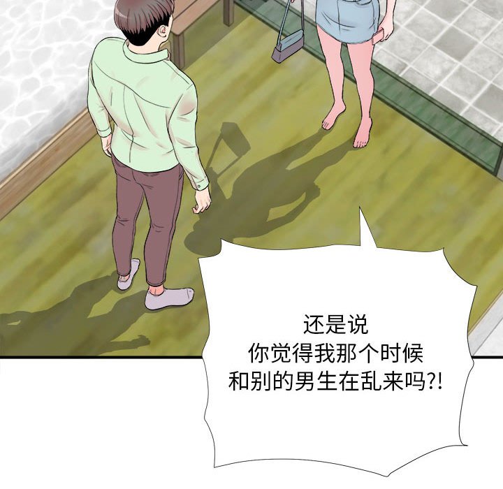陌生的視線 第14章 第16页