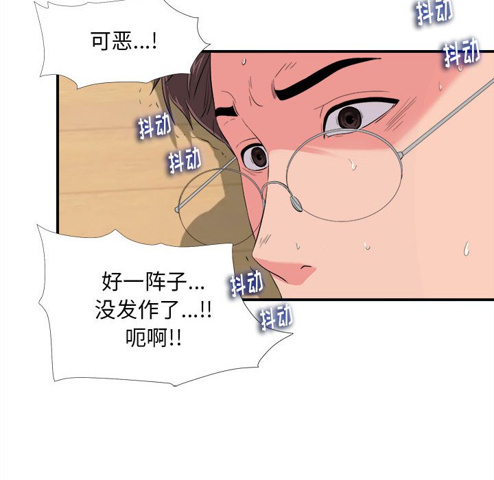 陌生的視線 第14章 第3页