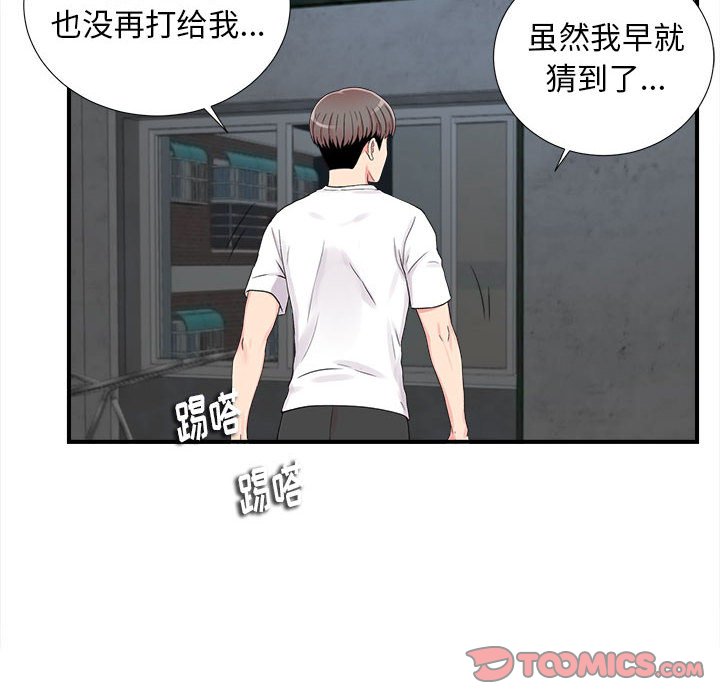 陌生的視線 第14章 第56页
