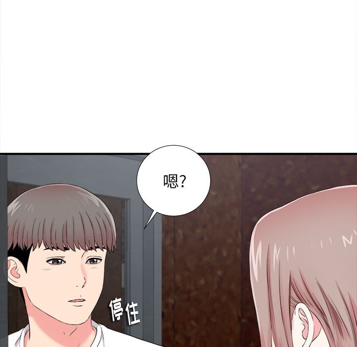陌生的視線 第14章 第85页
