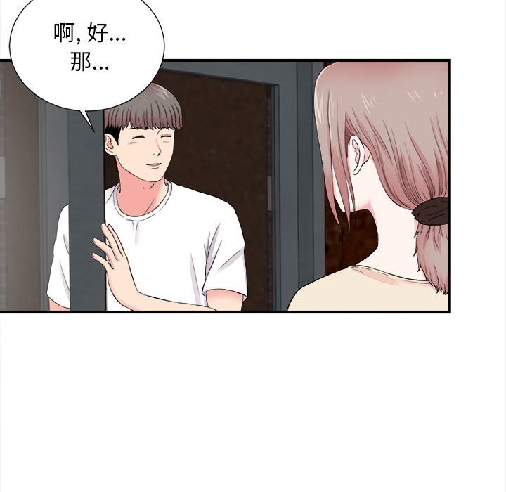 陌生的視線 第14章 第96页