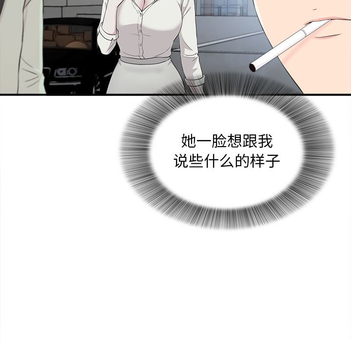 陌生的視線 第14章 第63页