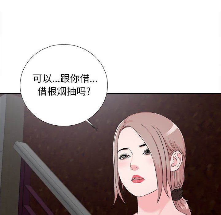 陌生的視線 第14章 第100页