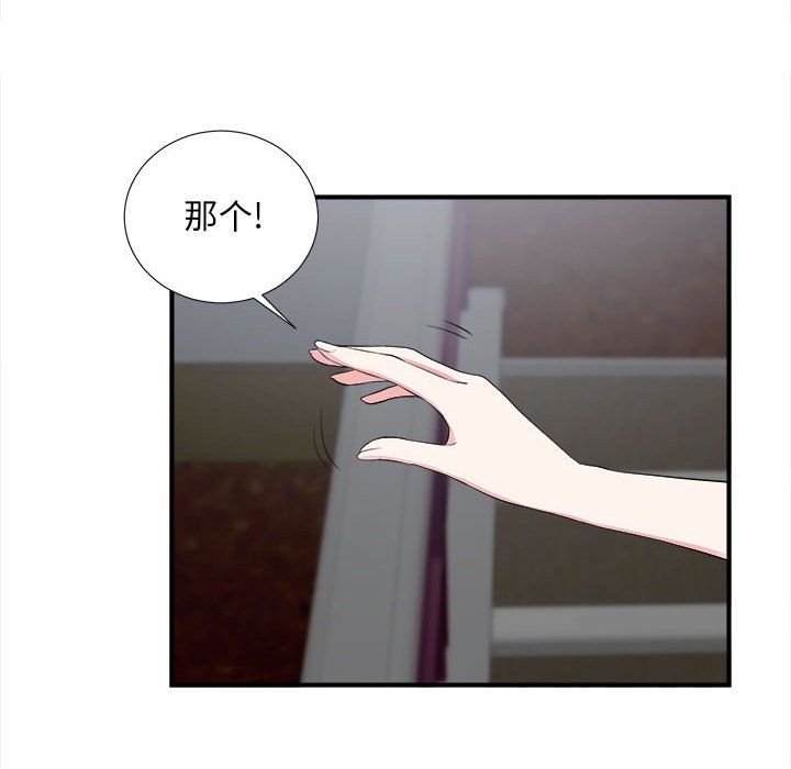 陌生的視線 第14章 第97页