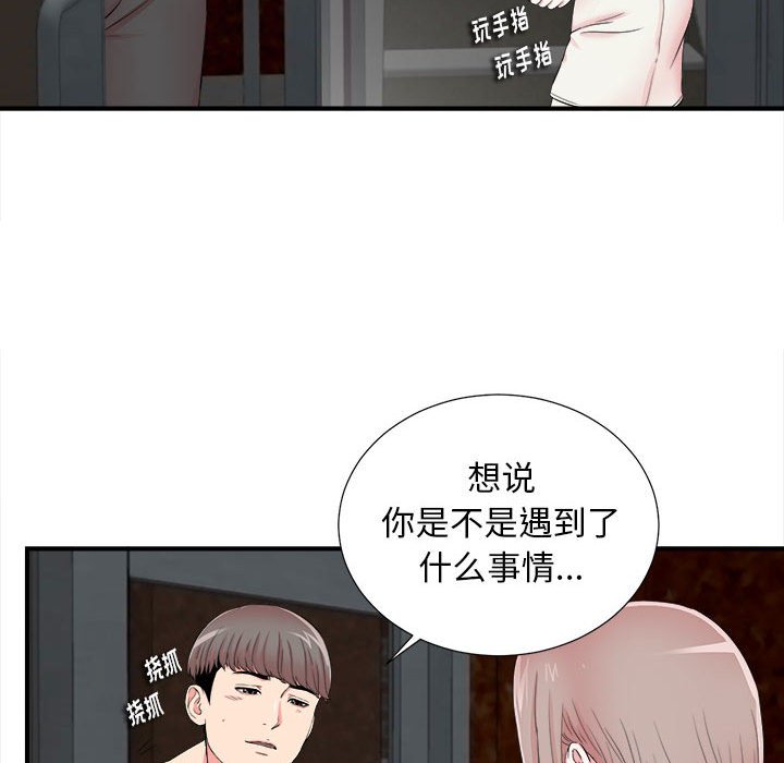 陌生的視線 第14章 第57页