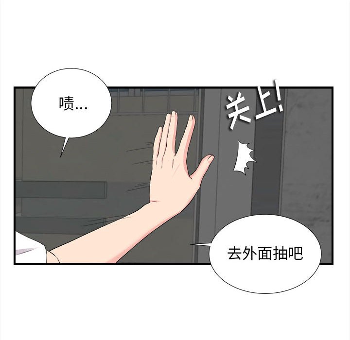 陌生的視線 第14章 第67页