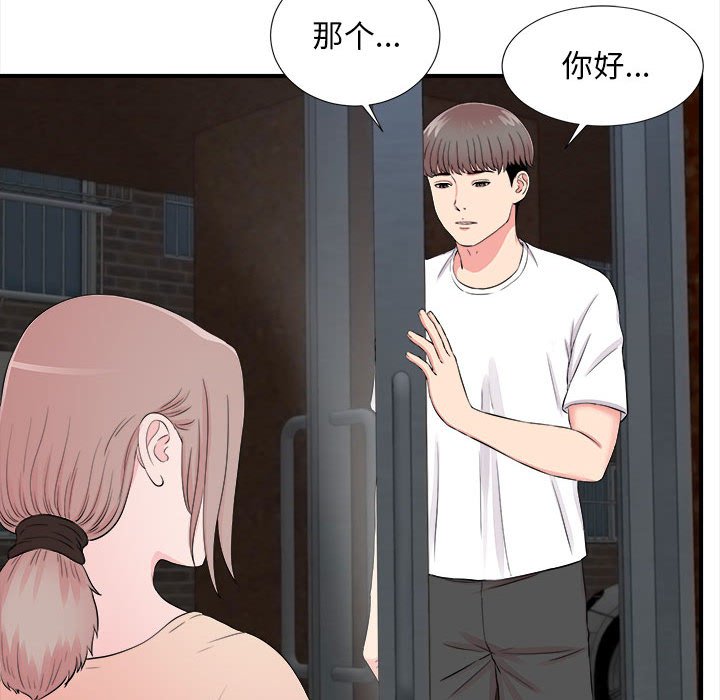 陌生的視線 第14章 第89页