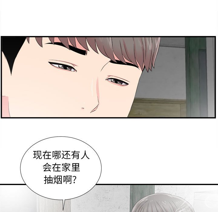 陌生的視線 第14章 第65页