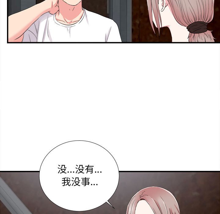 陌生的視線 第14章 第94页