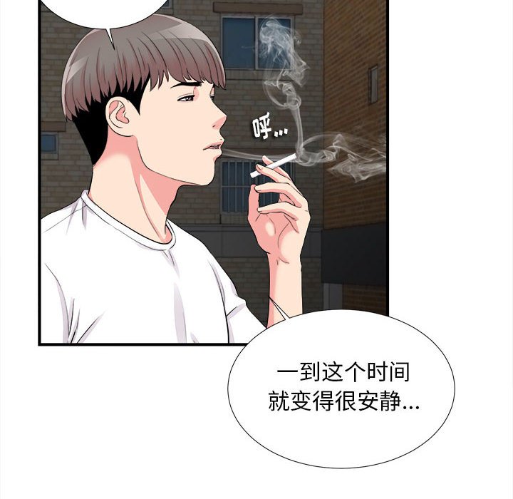 陌生的視線 第14章 第68页