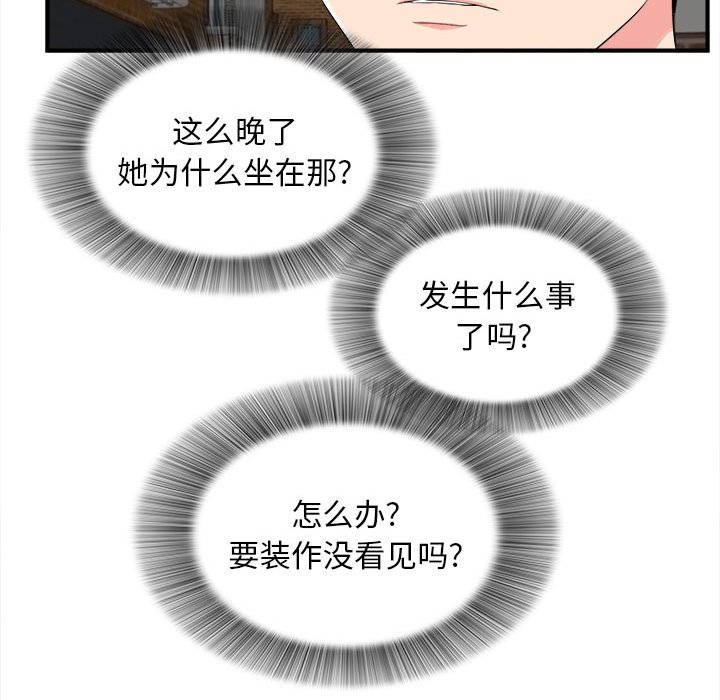 陌生的視線 第14章 第84页