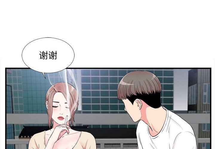 陌生的視線 第15章 第4页
