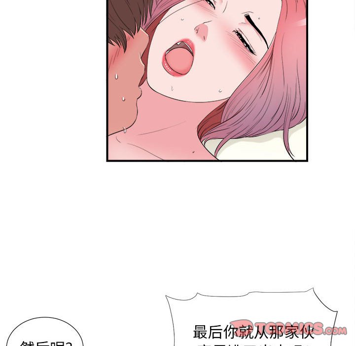 陌生的視線 第15章 第20页