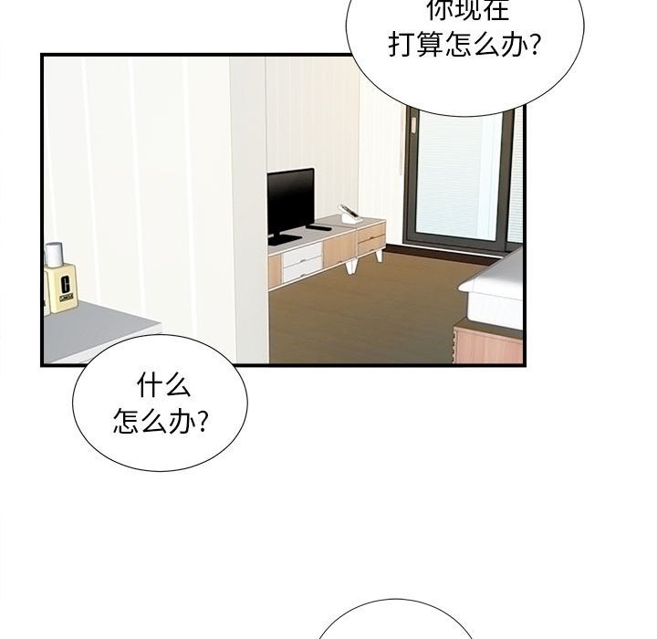 陌生的視線 第15章 第8页