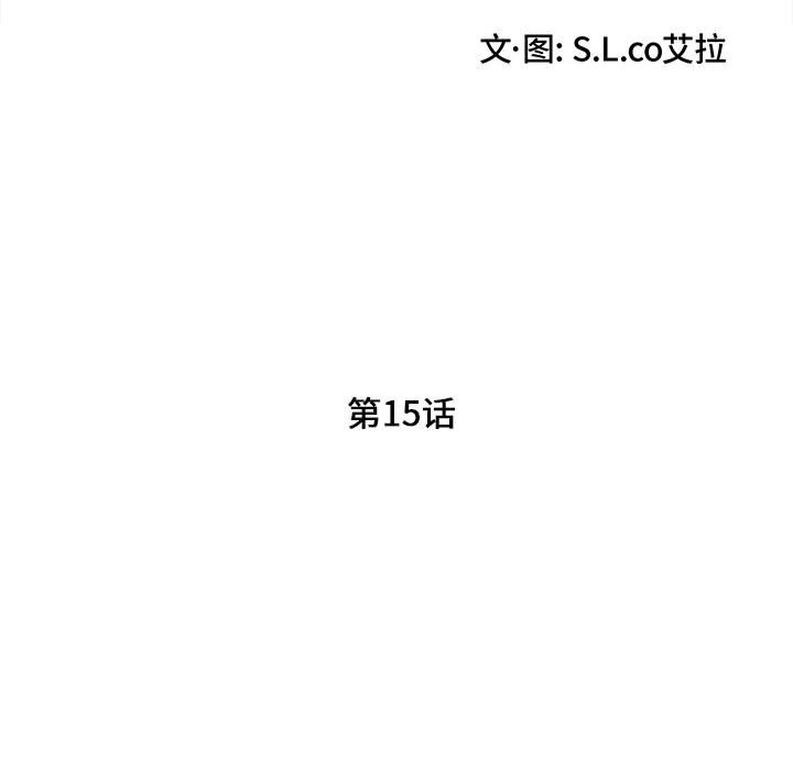 陌生的視線 第15章 第16页