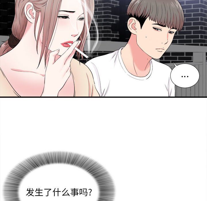 陌生的視線 第15章 第6页