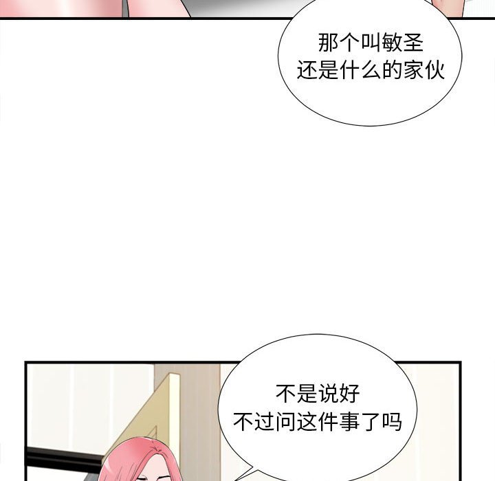 陌生的視線 第15章 第34页