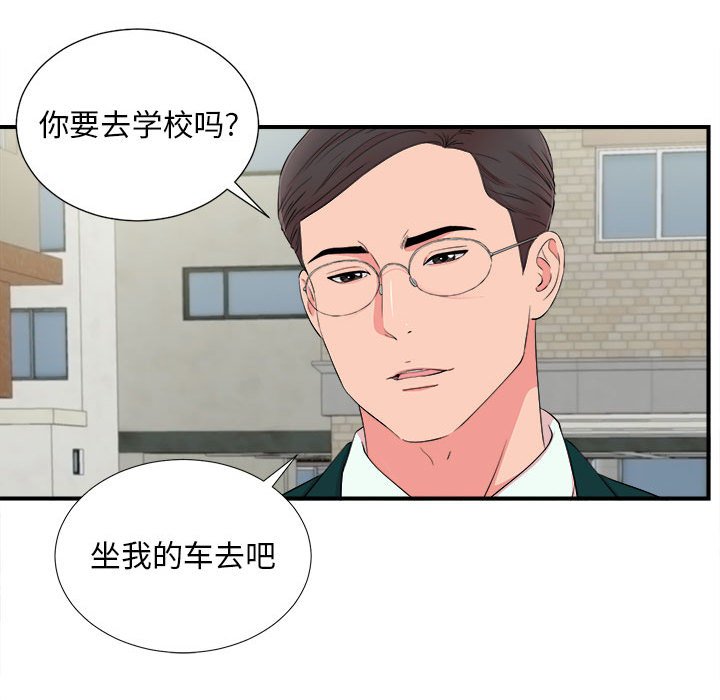 陌生的視線 第15章 第101页