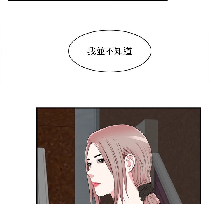 陌生的視線 第15章 第89页