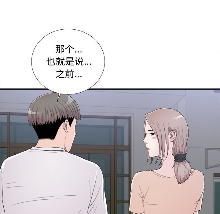 陌生的視線 第15章 第69页