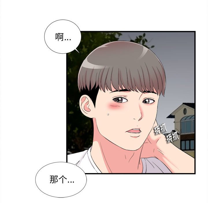陌生的視線 第15章 第65页