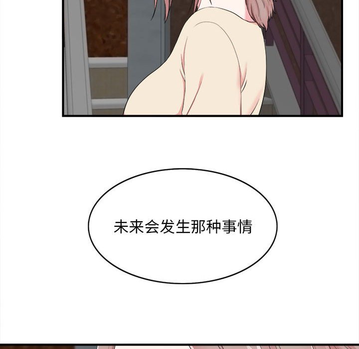 陌生的視線 第15章 第55页
