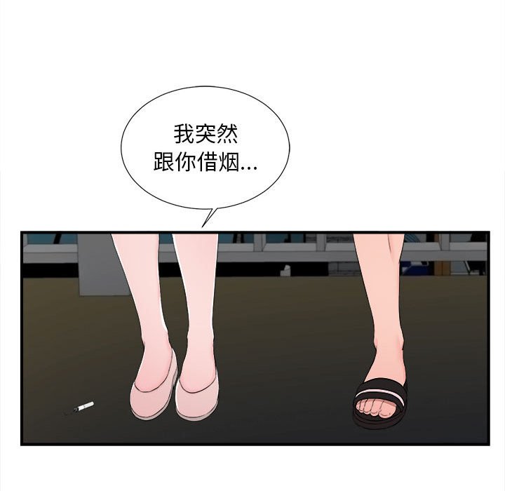 陌生的視線 第15章 第49页