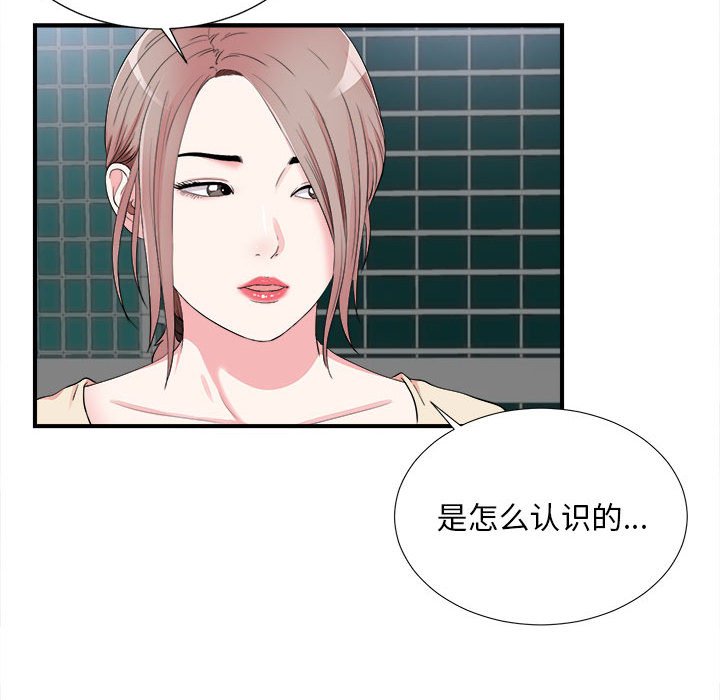 陌生的視線 第15章 第52页