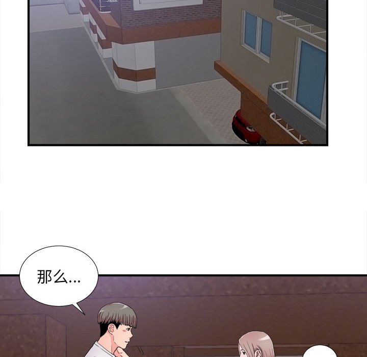 陌生的視線 第15章 第82页
