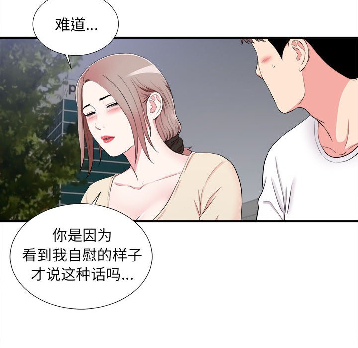 陌生的視線 第15章 第71页