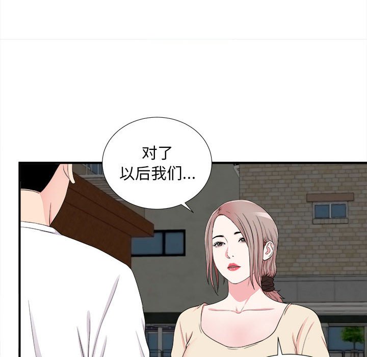 陌生的視線 第15章 第66页