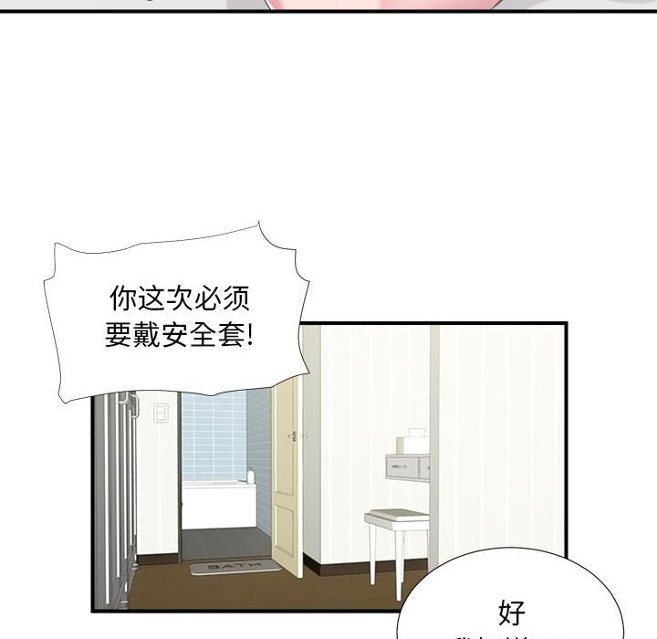 陌生的視線 第15章 第46页