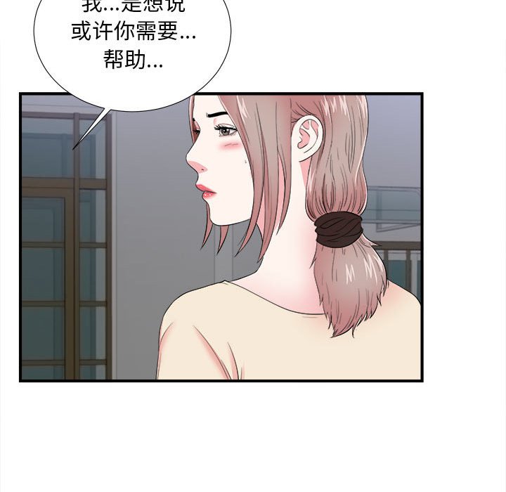 陌生的視線 第15章 第68页