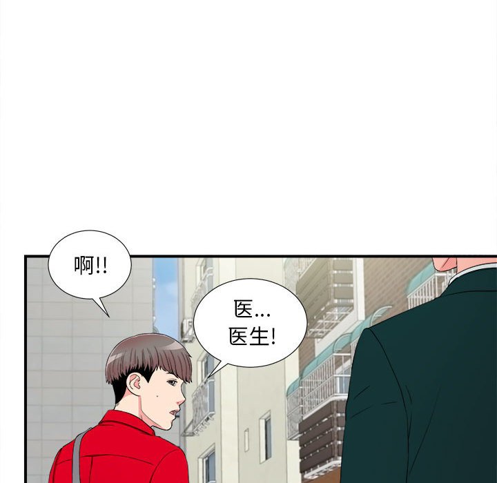 陌生的視線 第15章 第99页