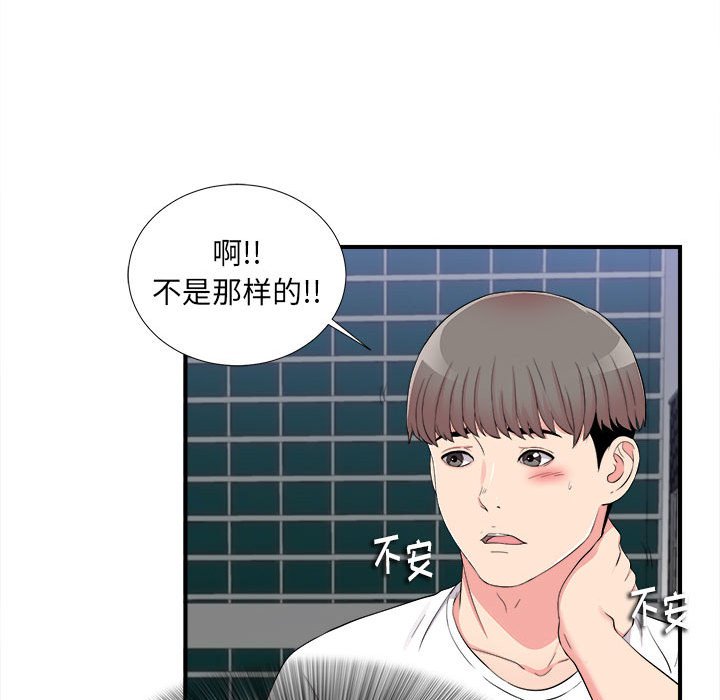 陌生的視線 第15章 第72页