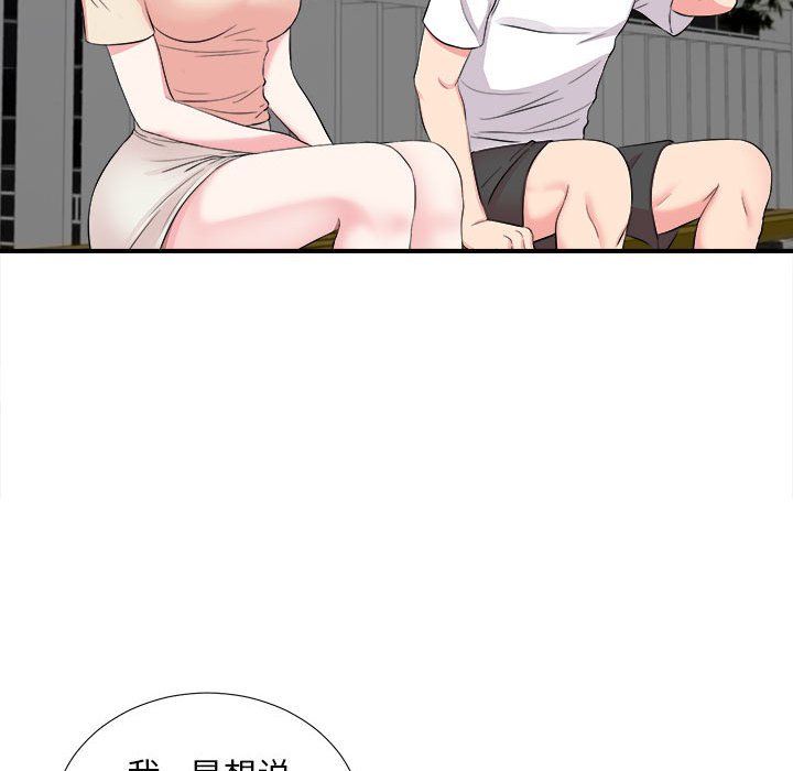 陌生的視線 第15章 第67页