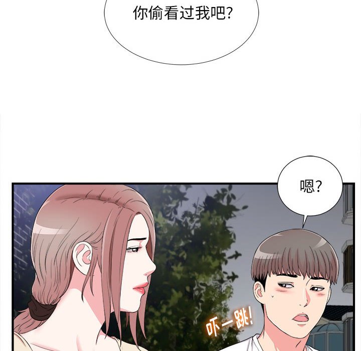 陌生的視線 第15章 第62页