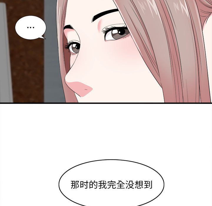 陌生的視線 第15章 第79页